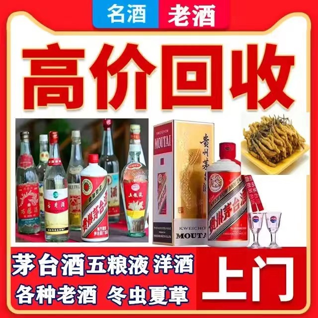 依兰八十年茅台酒回收上门哪里回收(附近上门回收茅台酒）